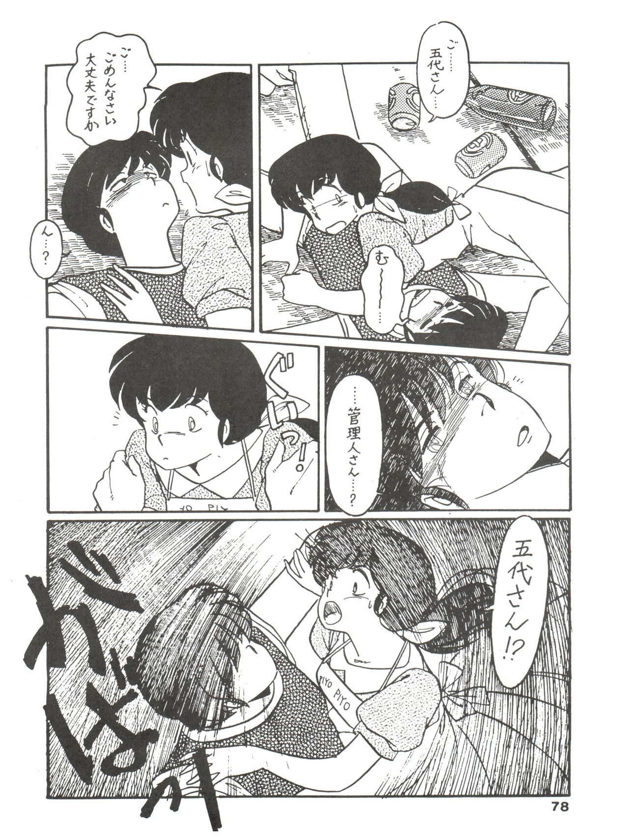 鴨国の歌