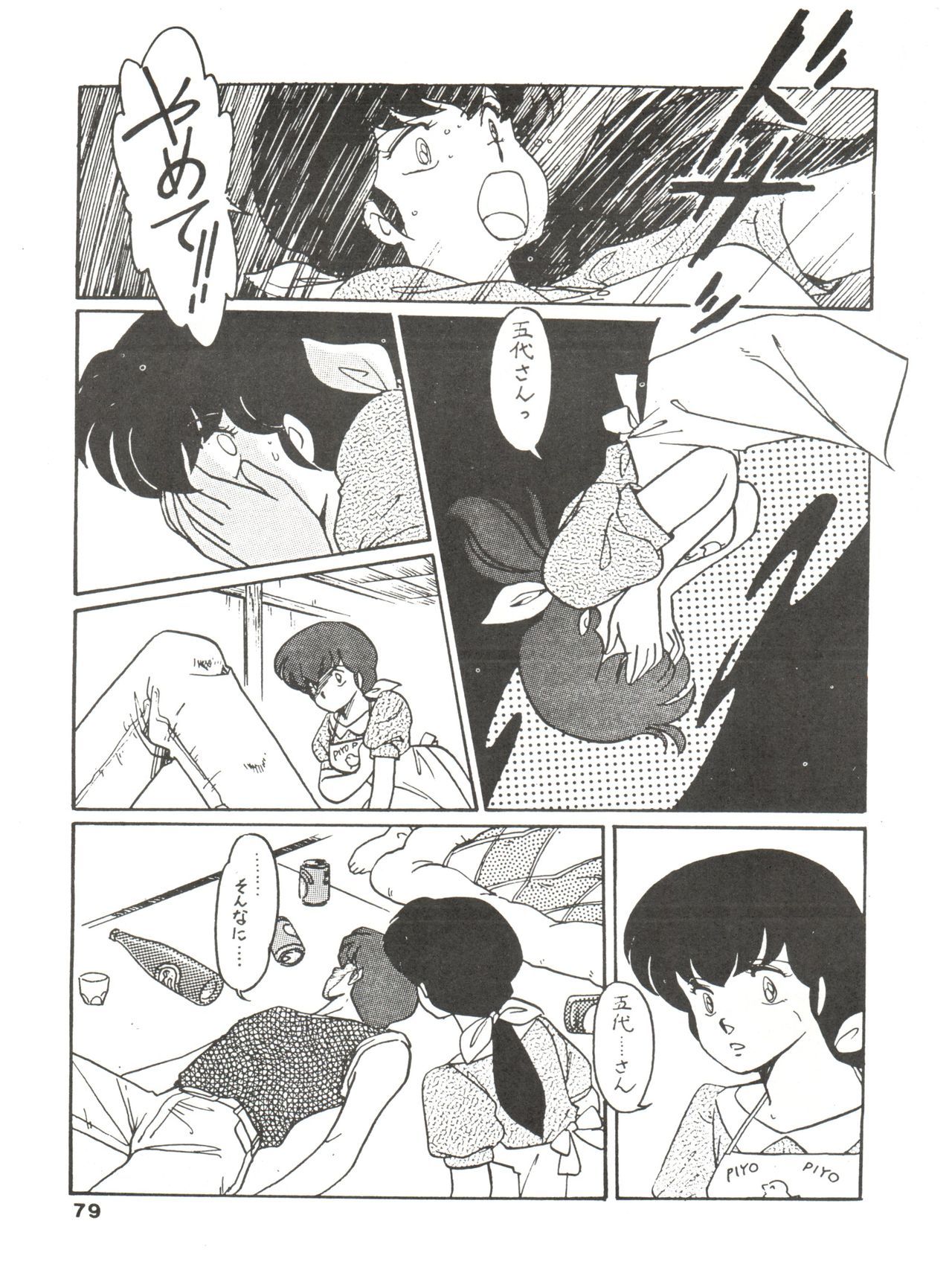 鴨国の歌