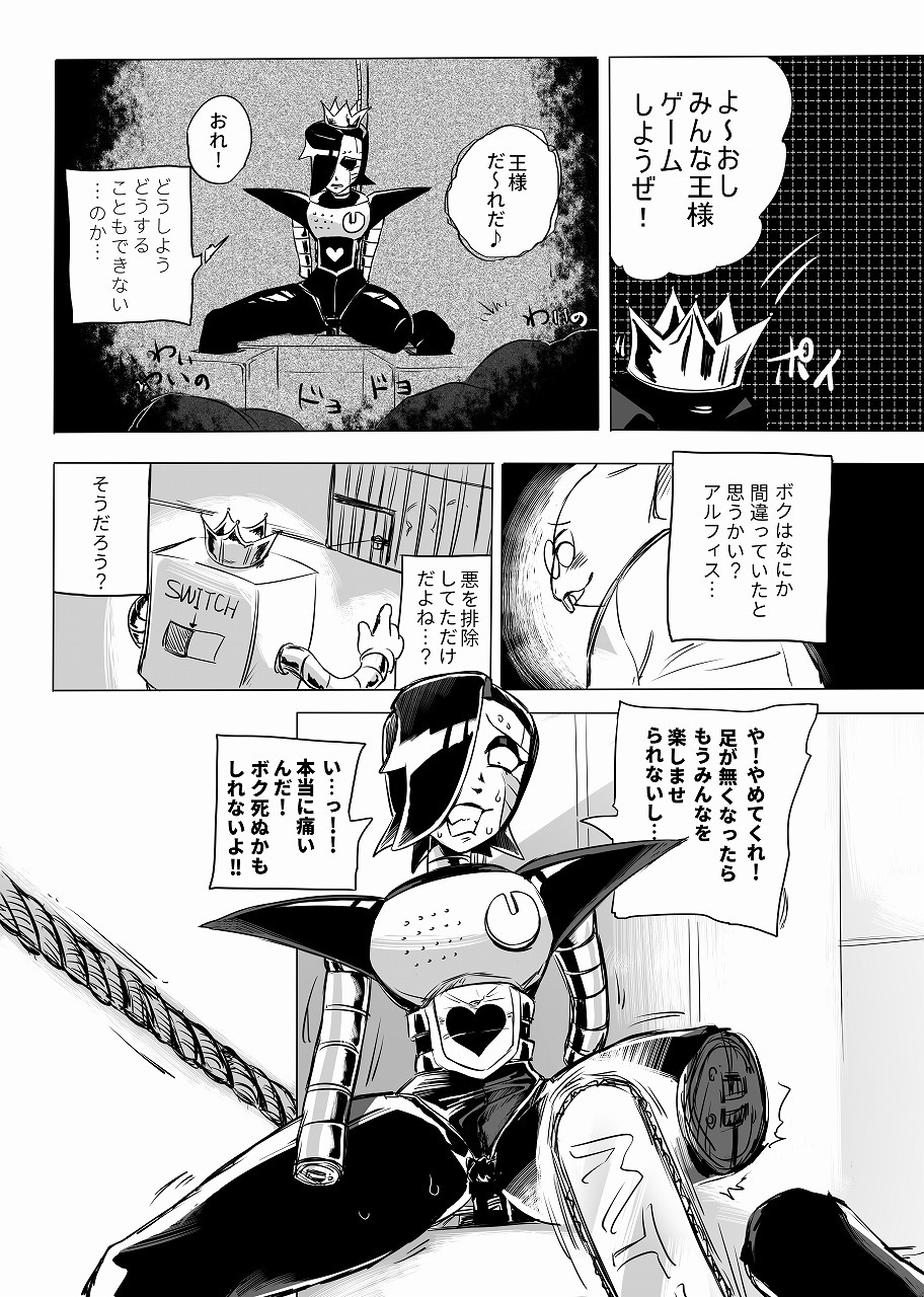 俺たちだけのRemSHOW