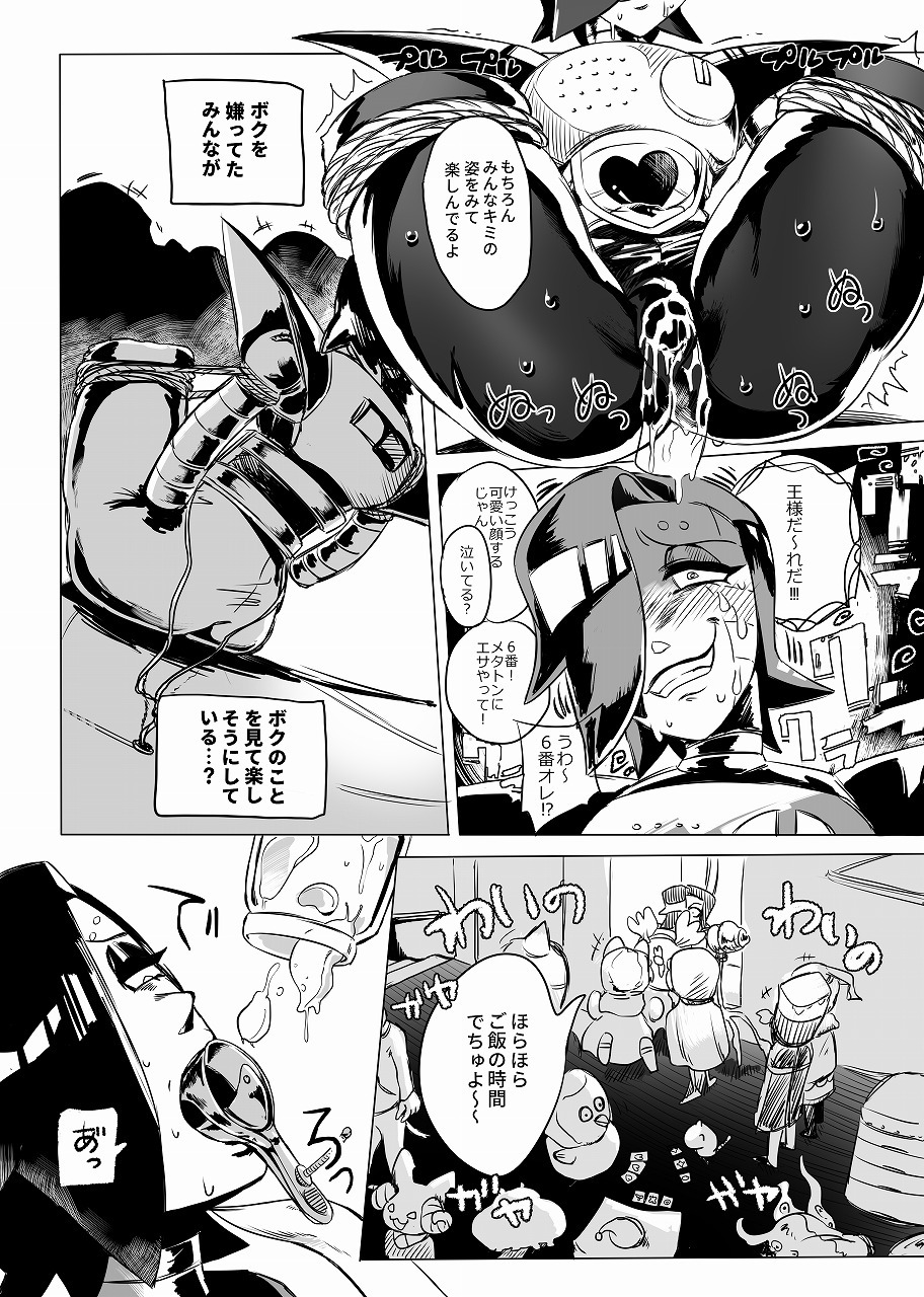 俺たちだけのRemSHOW