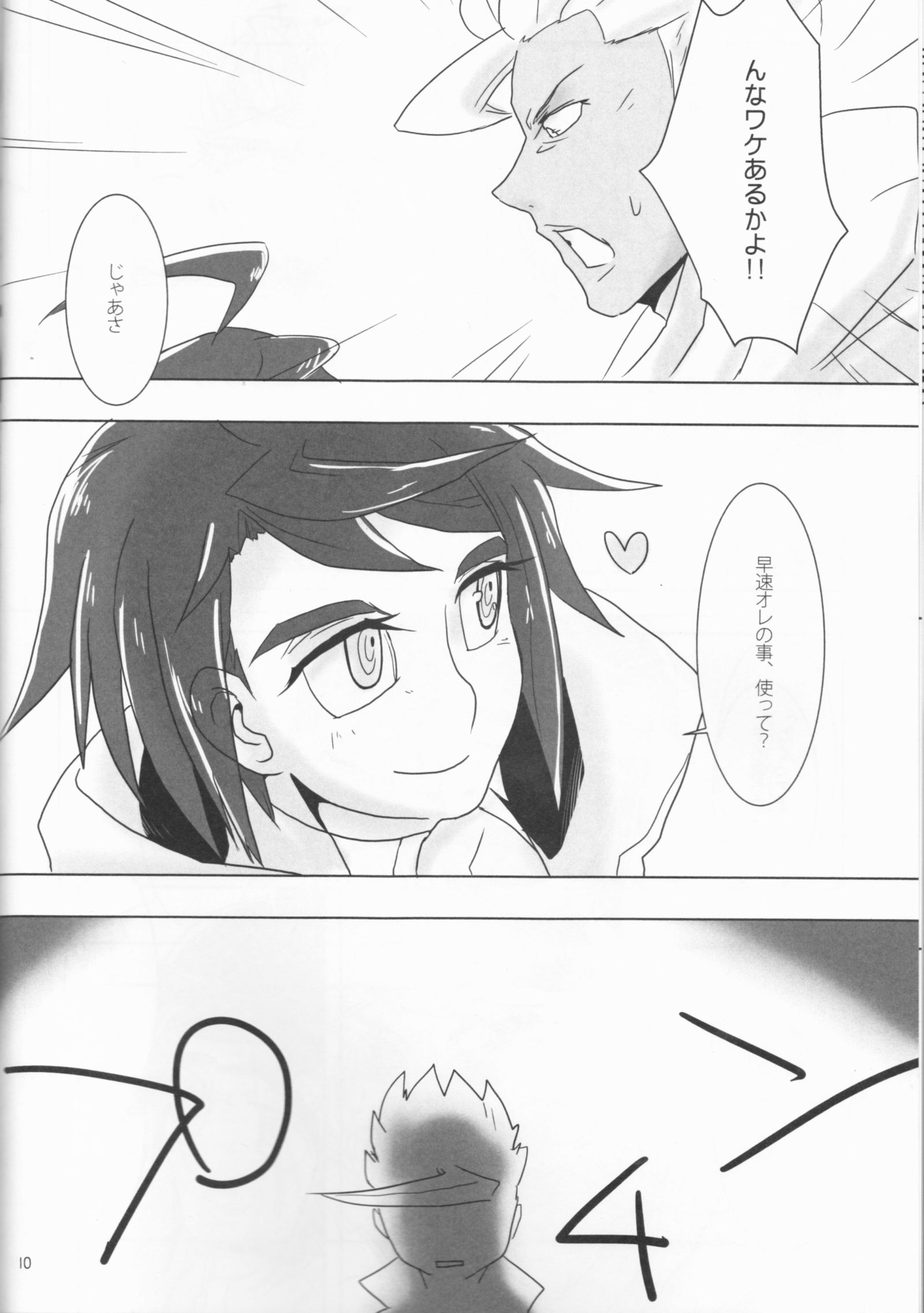バルバトスはミカヅキさんの大雪なものをうばていきます