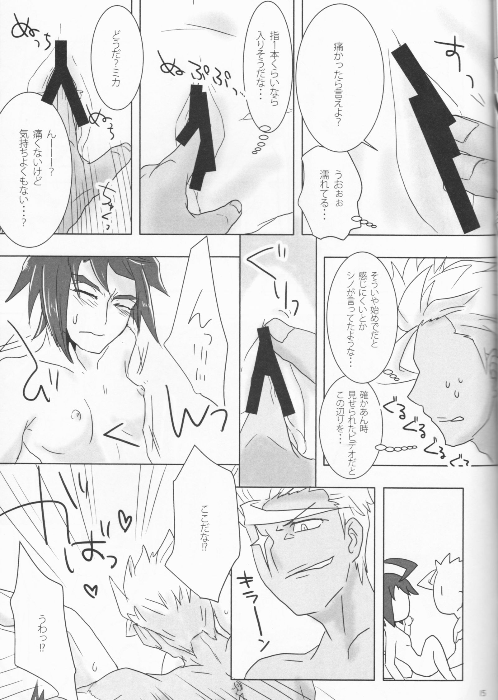 バルバトスはミカヅキさんの大雪なものをうばていきます