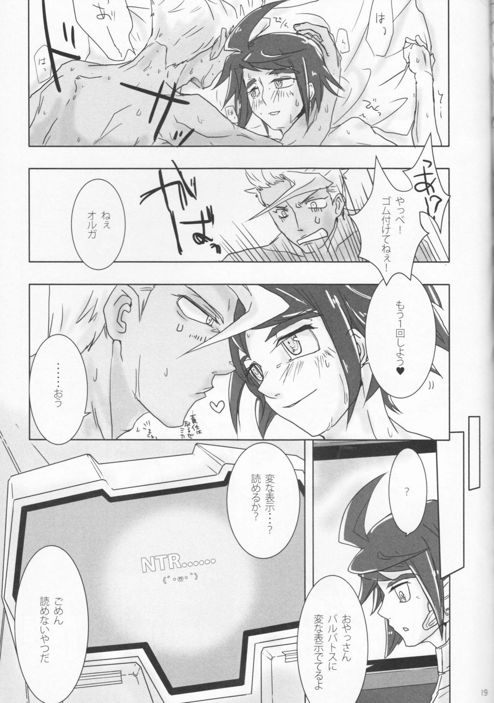 バルバトスはミカヅキさんの大雪なものをうばていきます