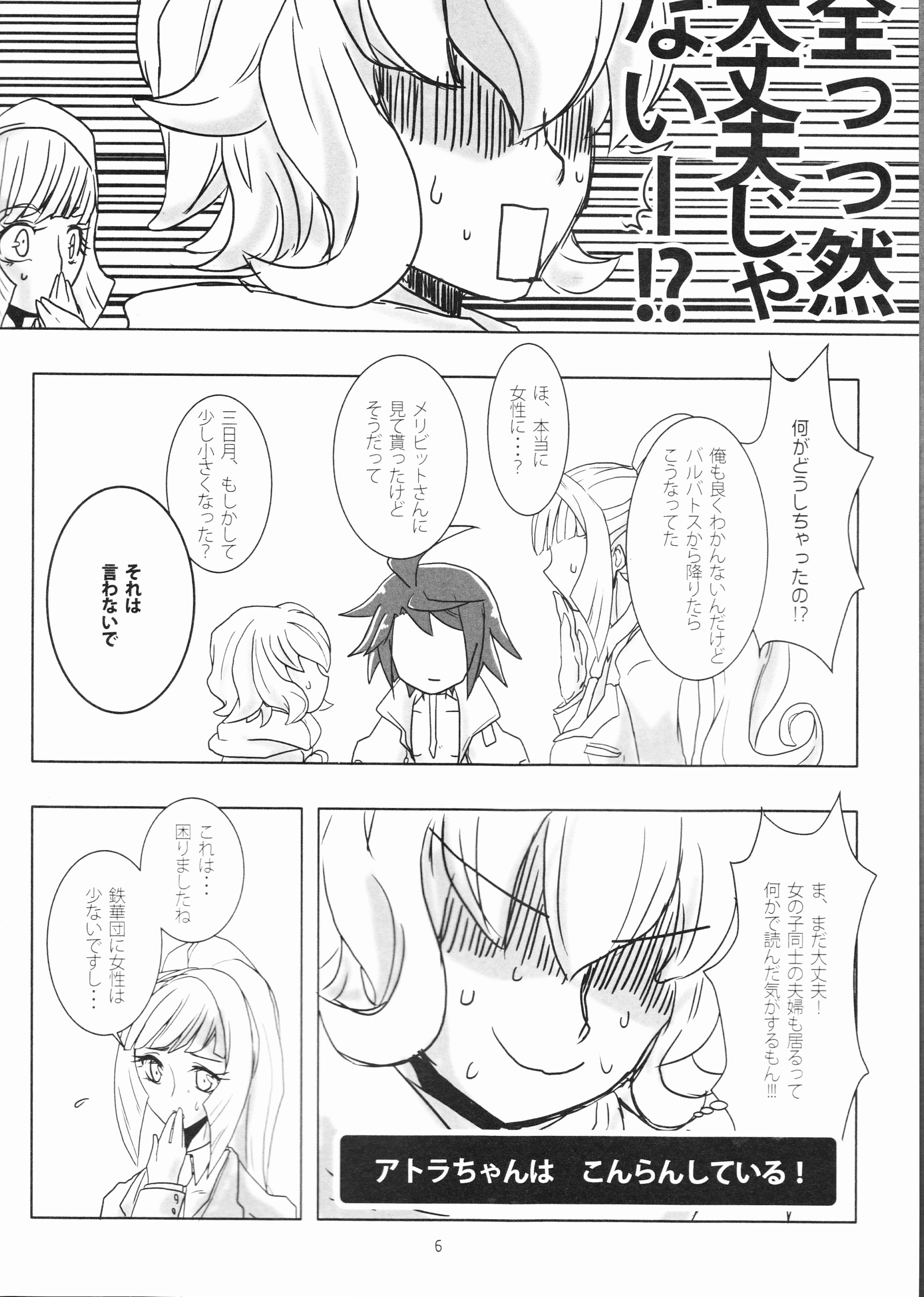 バルバトスはミカヅキさんの大雪なものをうばていきます