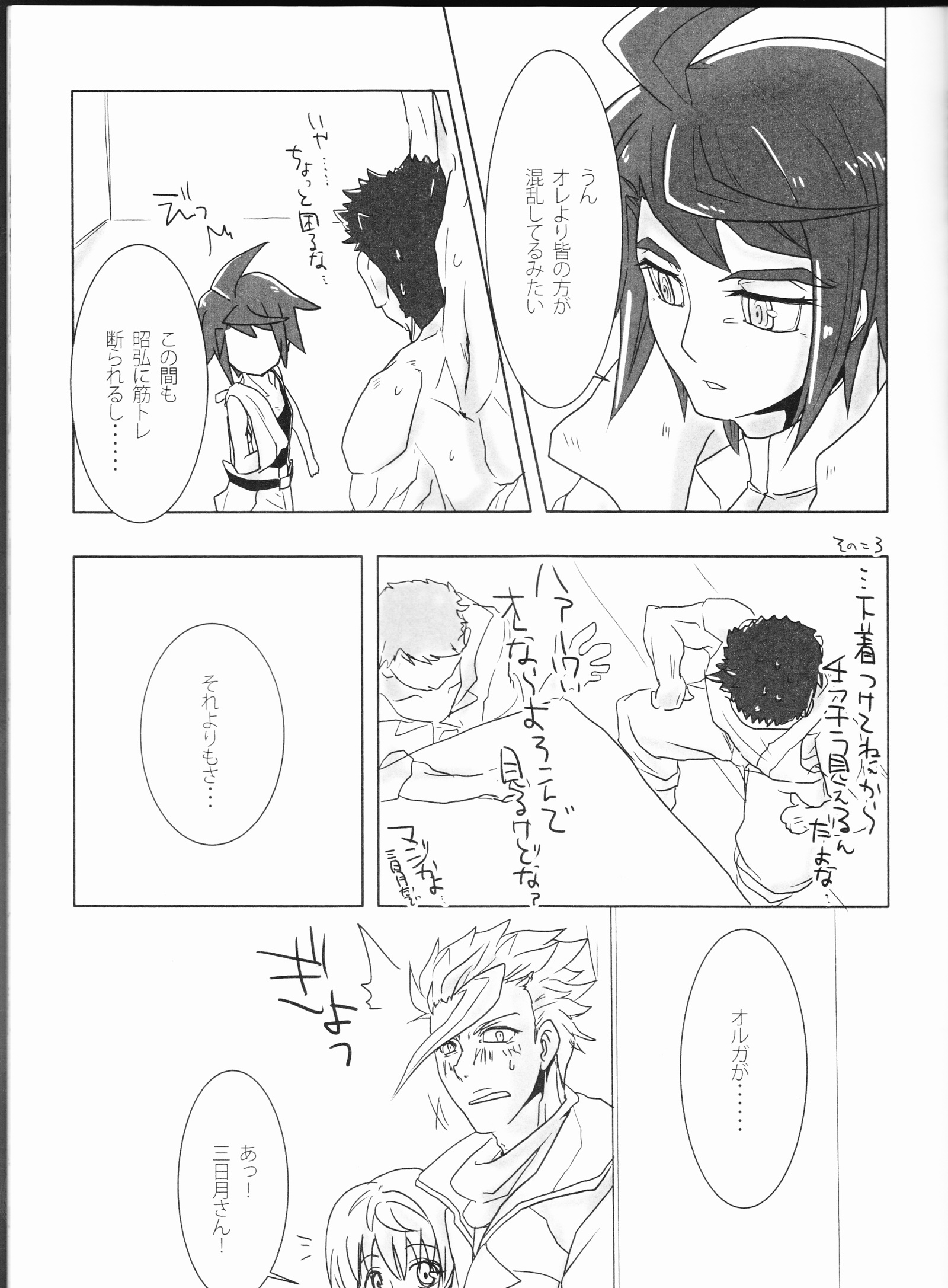 バルバトスはミカヅキさんの大雪なものをうばていきます