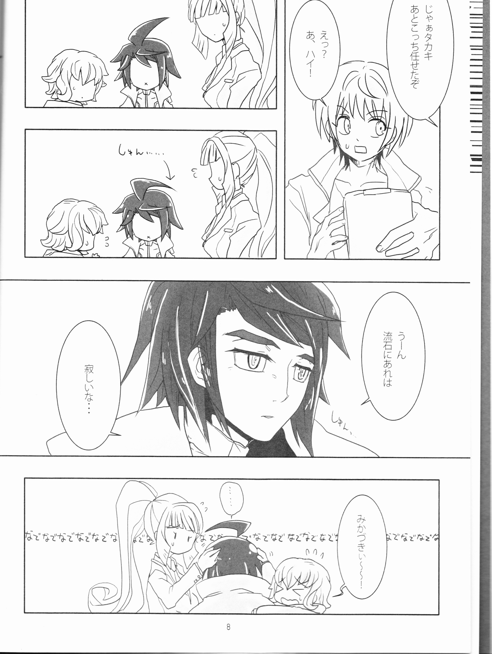 バルバトスはミカヅキさんの大雪なものをうばていきます