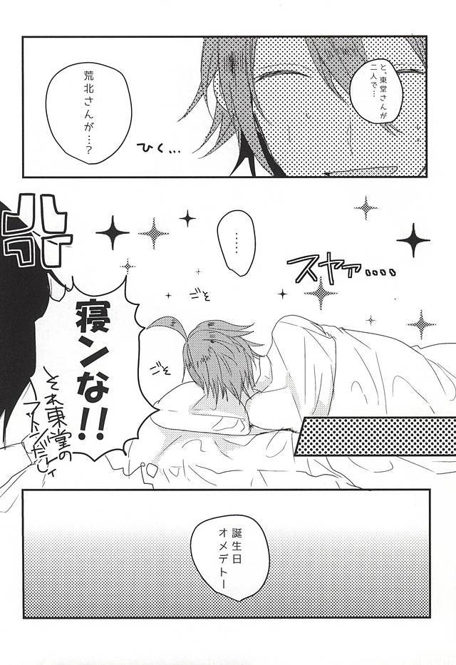おめで東堂さん