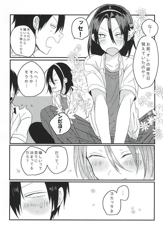 おめで東堂さん