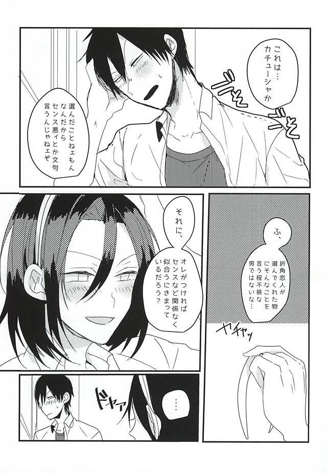 おめで東堂さん