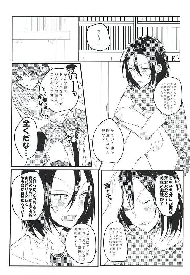おめで東堂さん