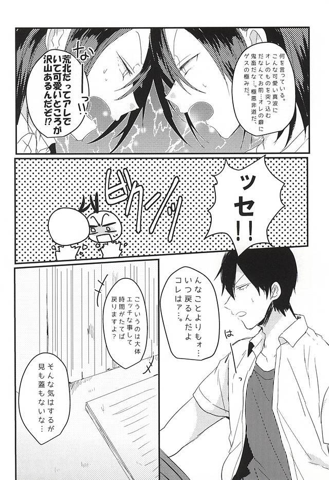 おめで東堂さん