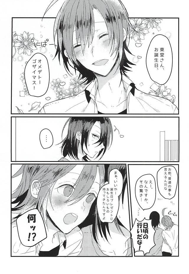 おめで東堂さん