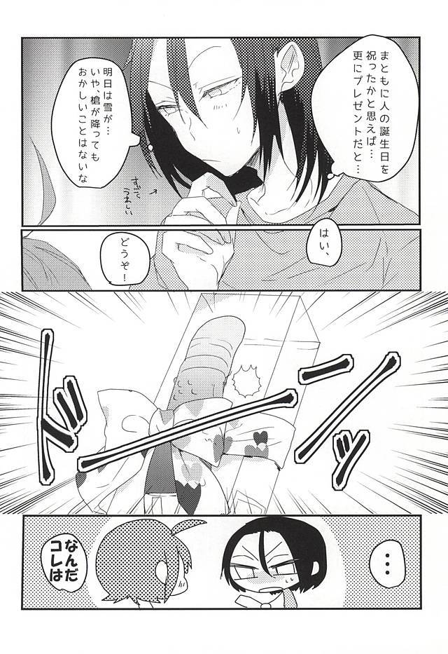 おめで東堂さん