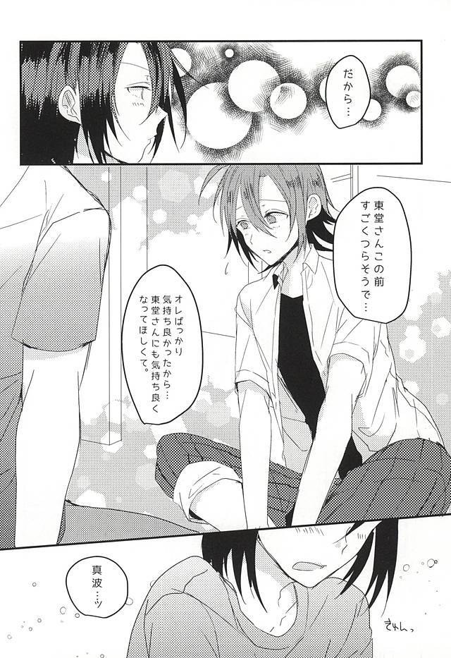 おめで東堂さん