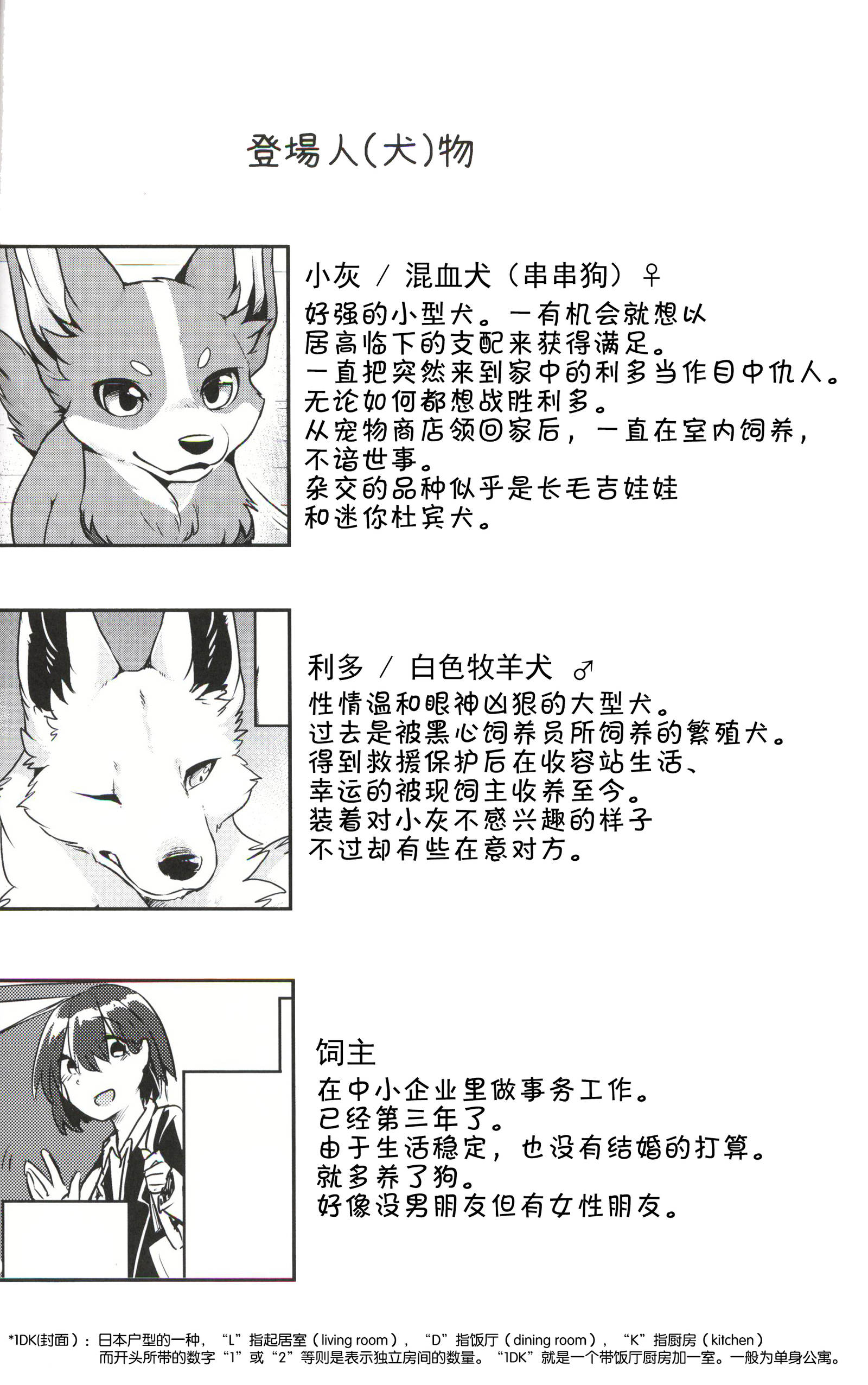 1DK、ぼくらと。 |恋人小公寓、与我俩。