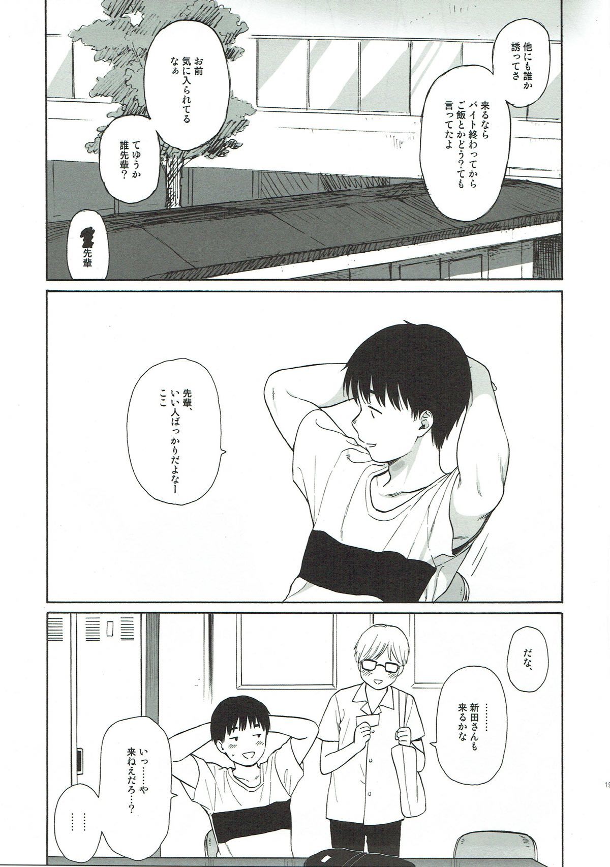 ぼくたちのリタさん