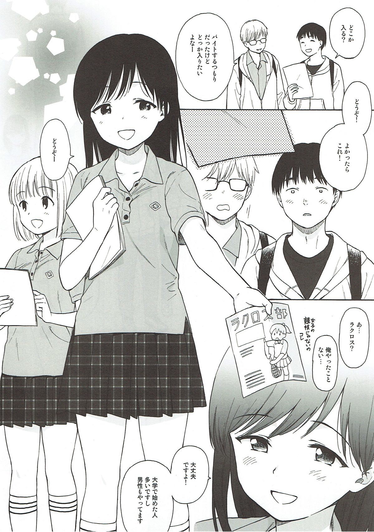 ぼくたちのリタさん