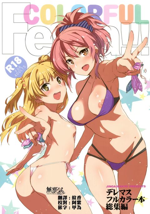 カラフルなフェスタ!!! カラフルなフェスタ!!!
