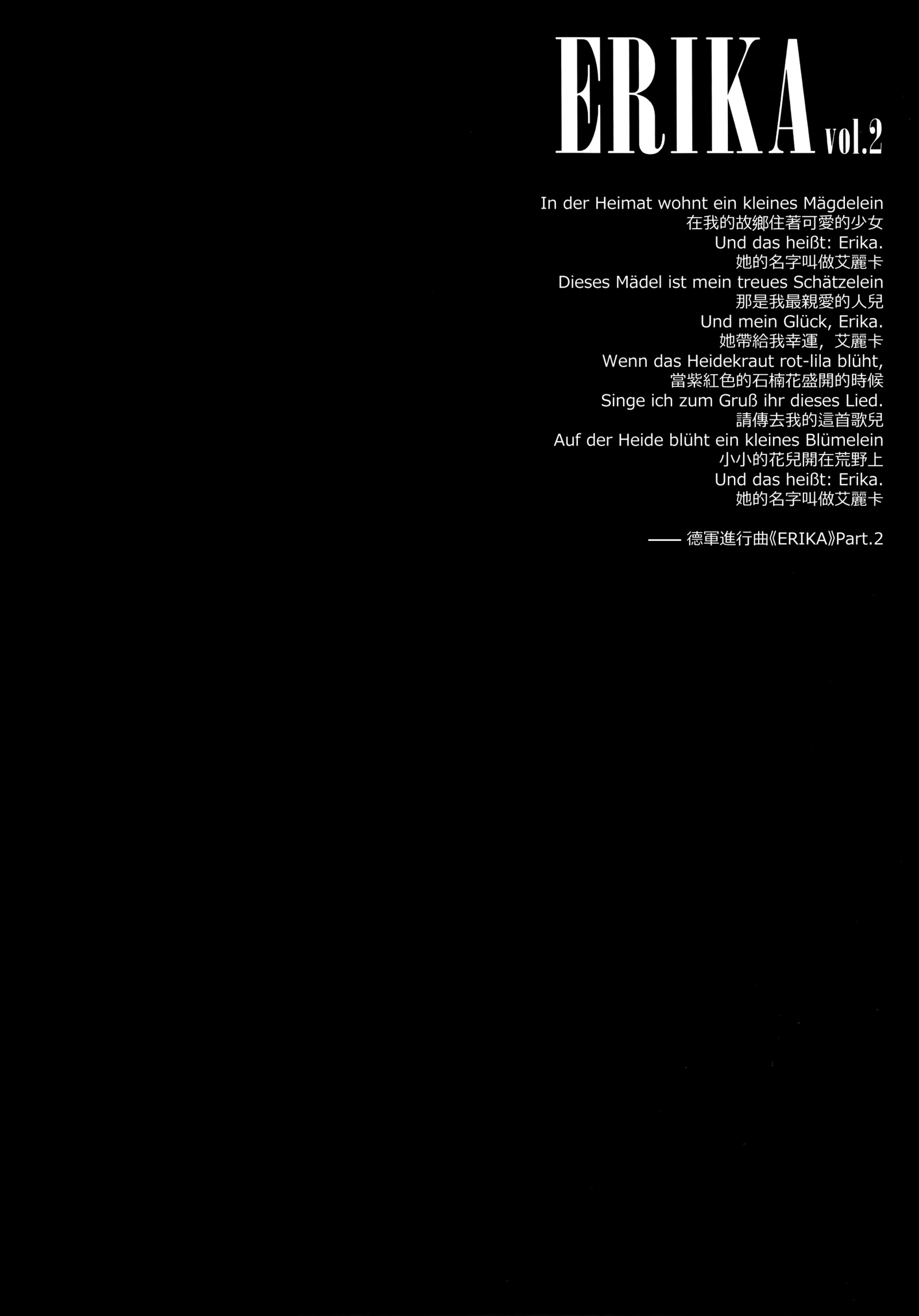 エリカVol。 2