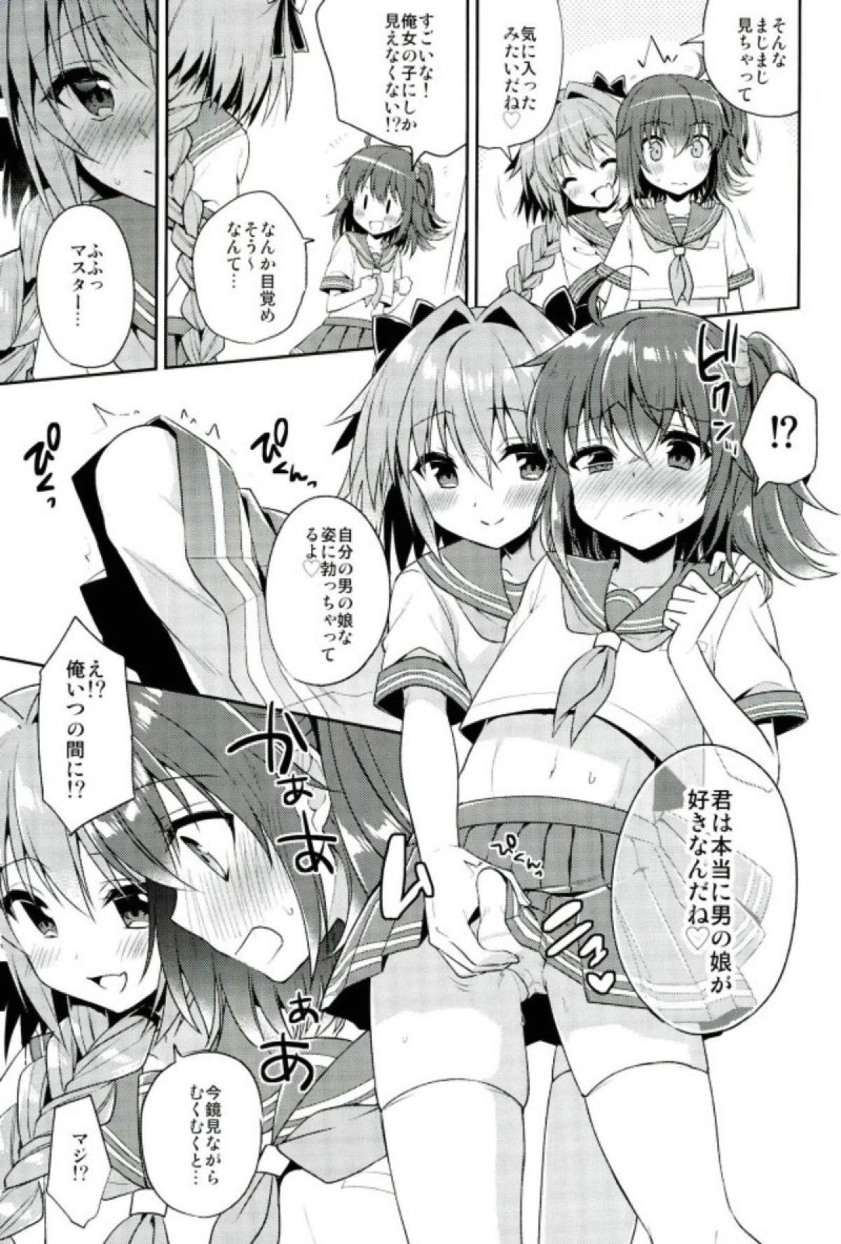 ボクのマスターは男の娘