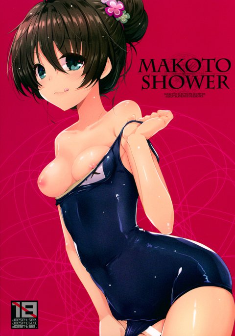 誠シャワー 誠シャワー