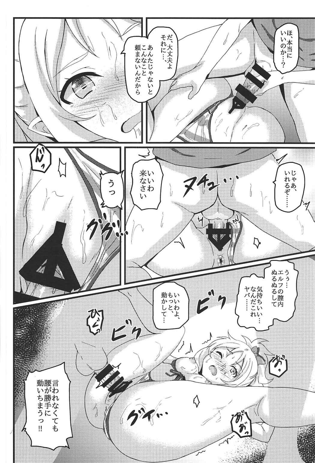 山田エルフとエロマンガなてんかい