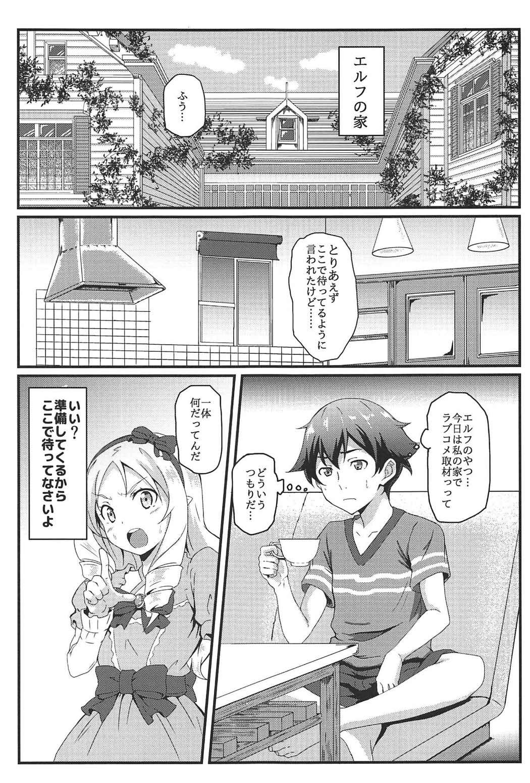 山田エルフとエロマンガなてんかい