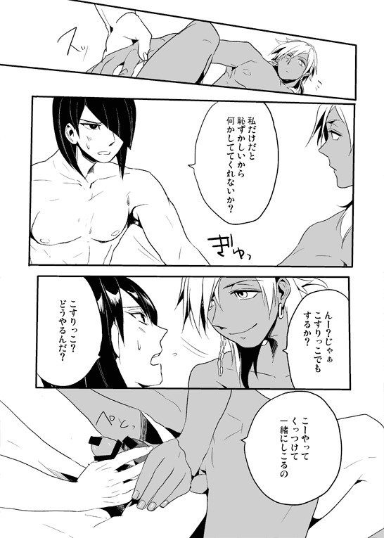 ぼくらの性教育1・2