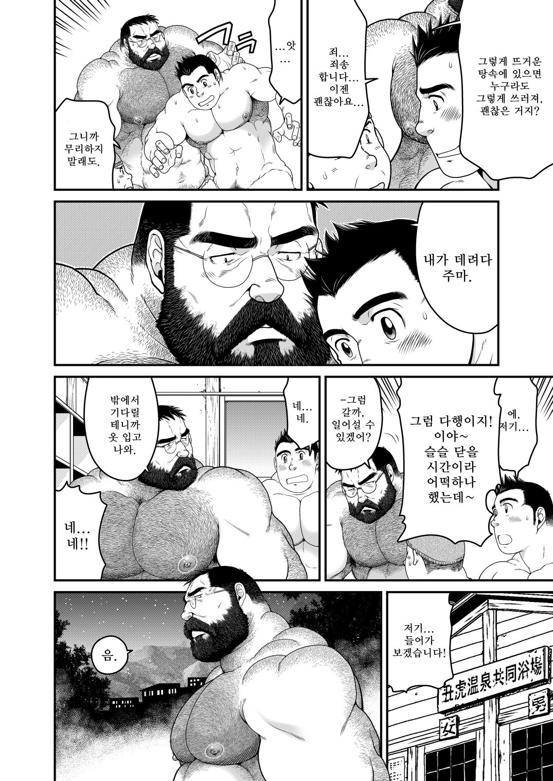 ひぐま| 왕곰