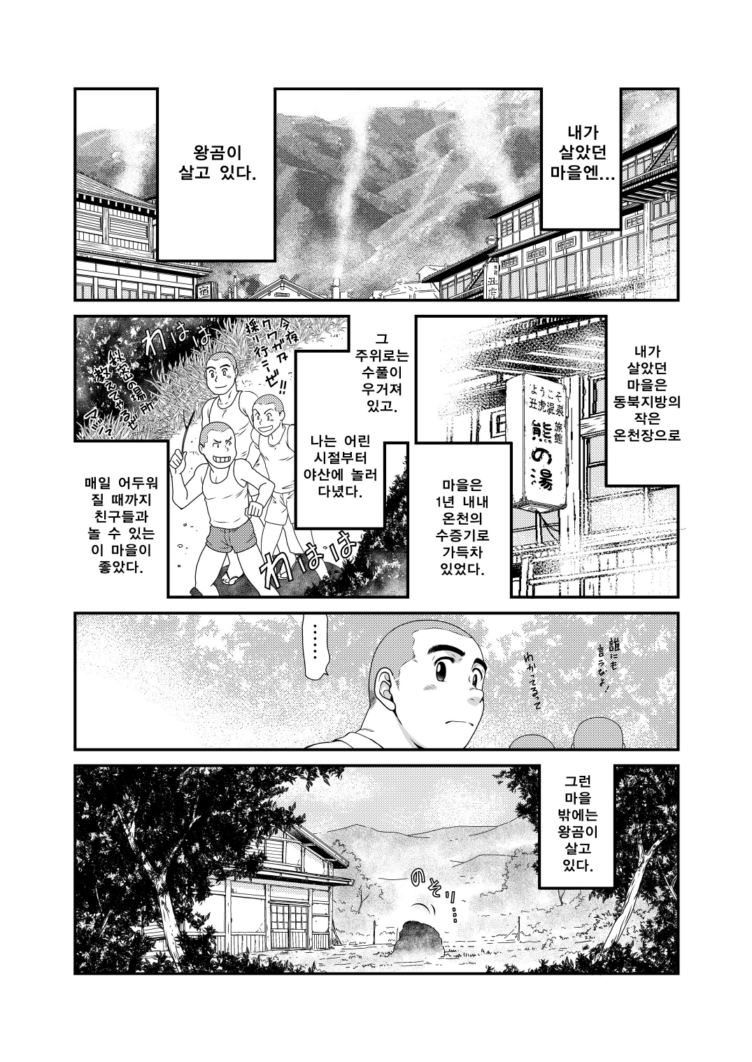 ひぐま| 왕곰