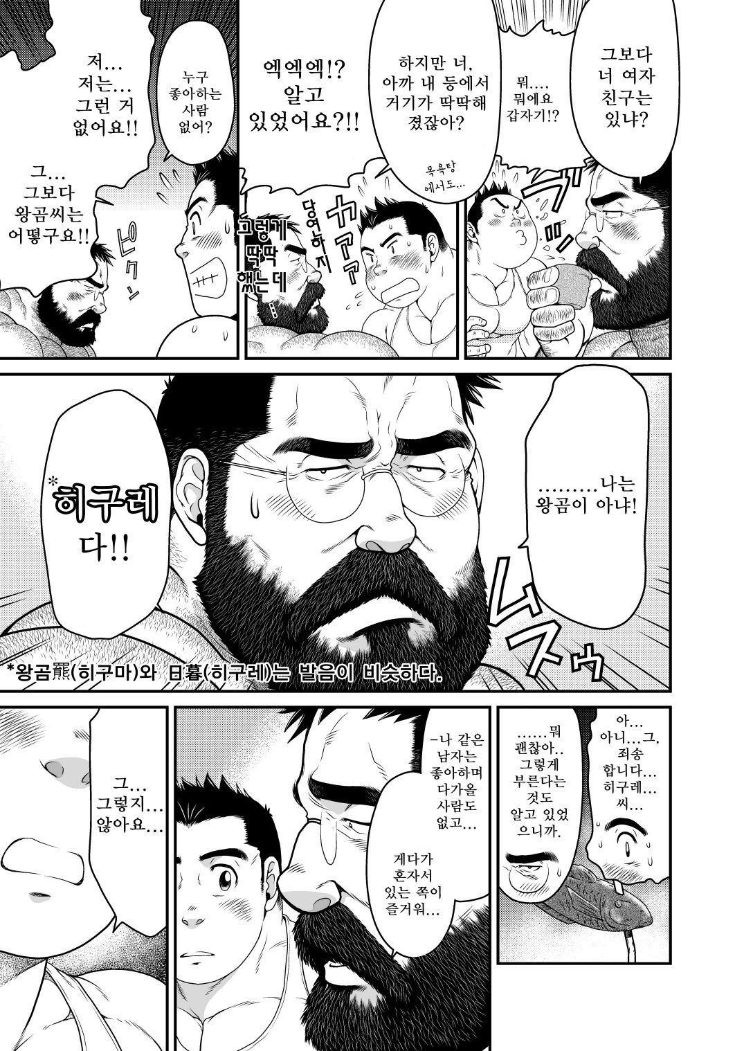 ひぐま| 왕곰