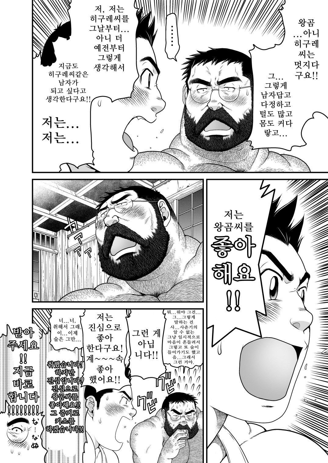 ひぐま| 왕곰