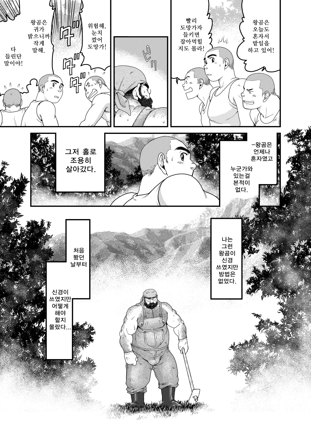 ひぐま| 왕곰