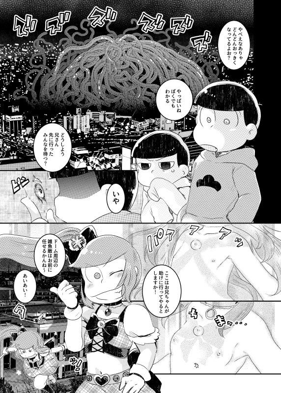 魔法少女おそまつちゃん食器本