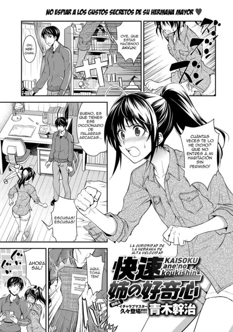 海速あねのこうきしん| La curiosidad de la hermana a alta velocidad