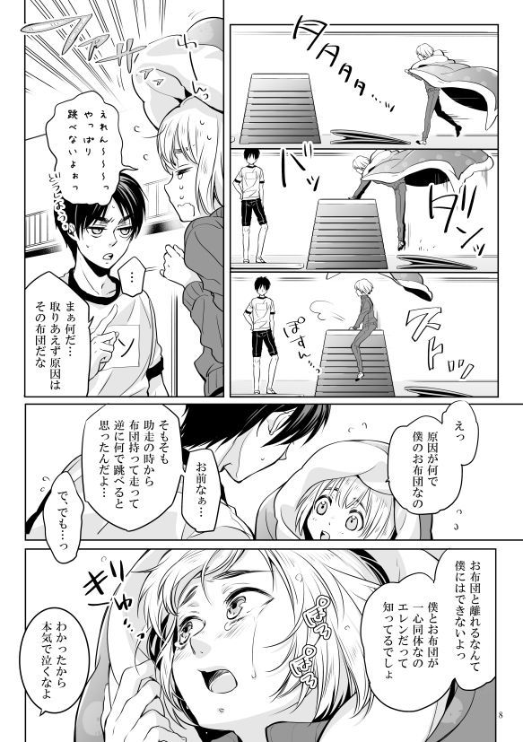 僕とお布団と君