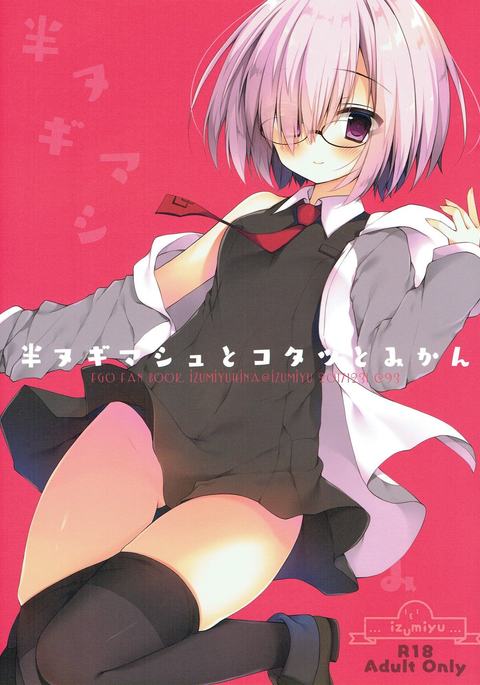 ハンヌギマッシュからこたつ、みかん ハンヌギマッシュからこたつ、みかん