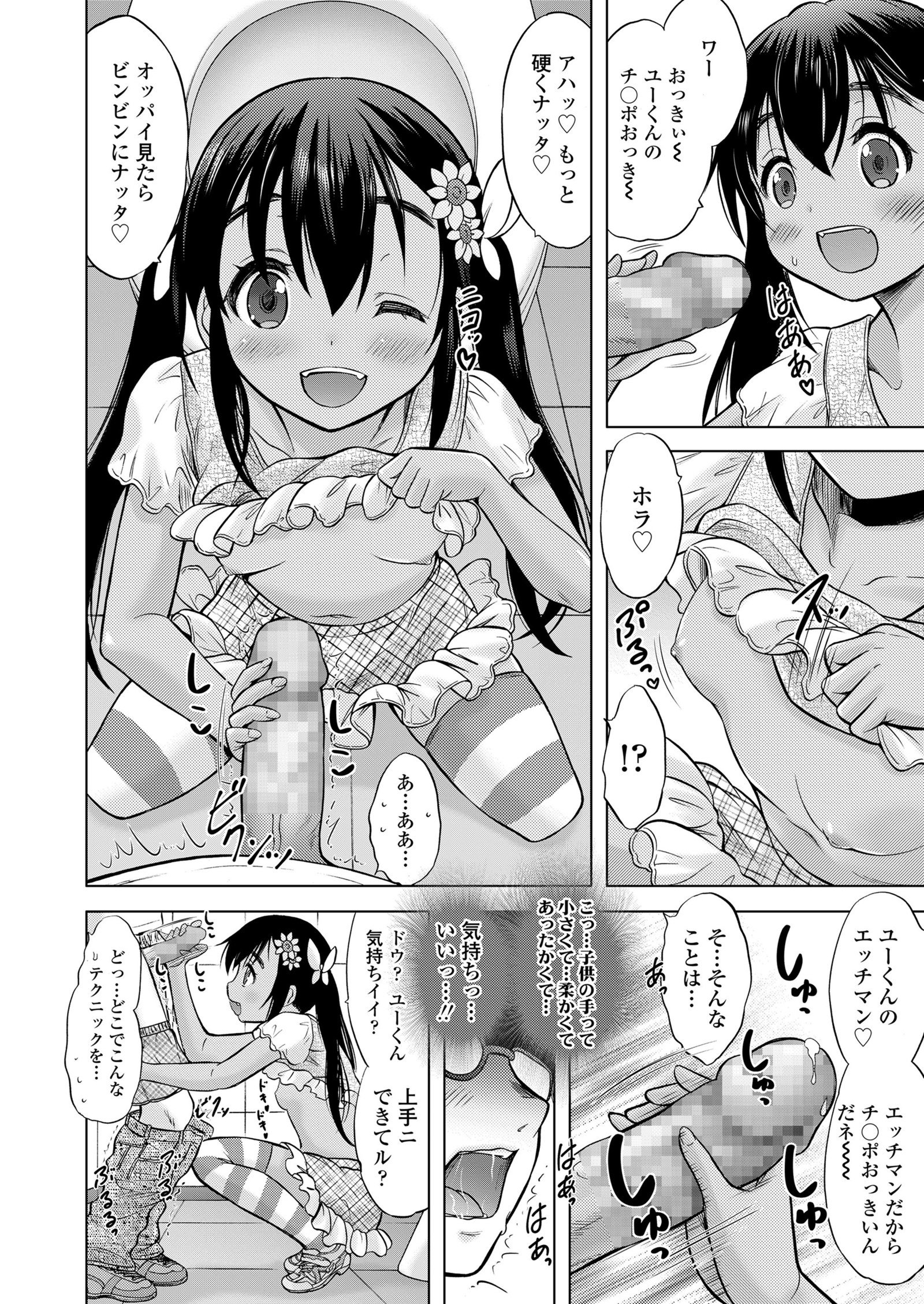 梅よ！ふやせよ！ Ch。 1-3