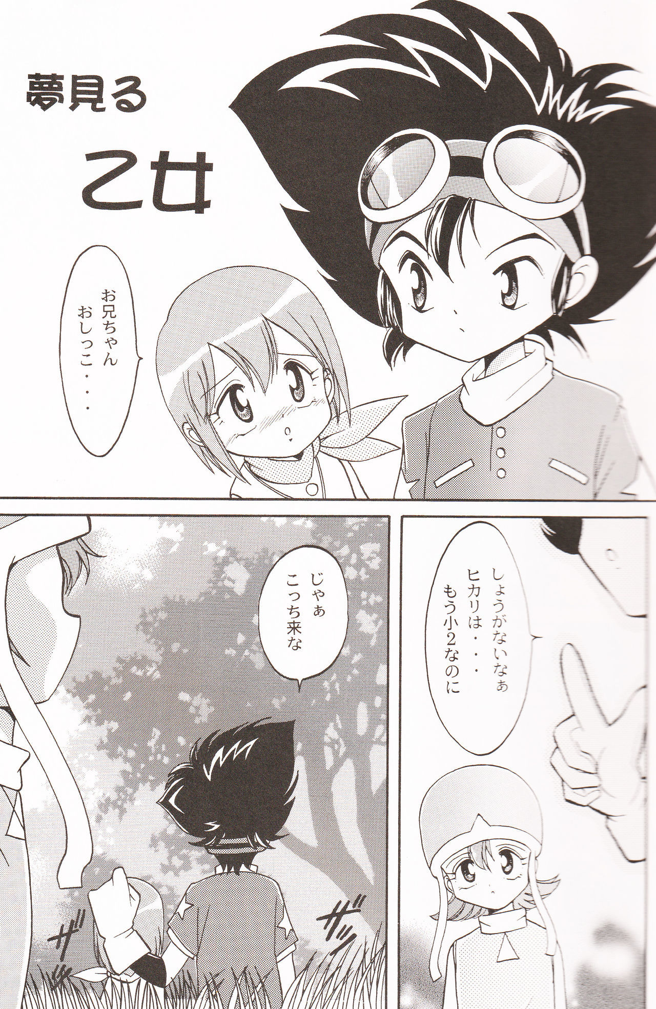 ソラミミアワー