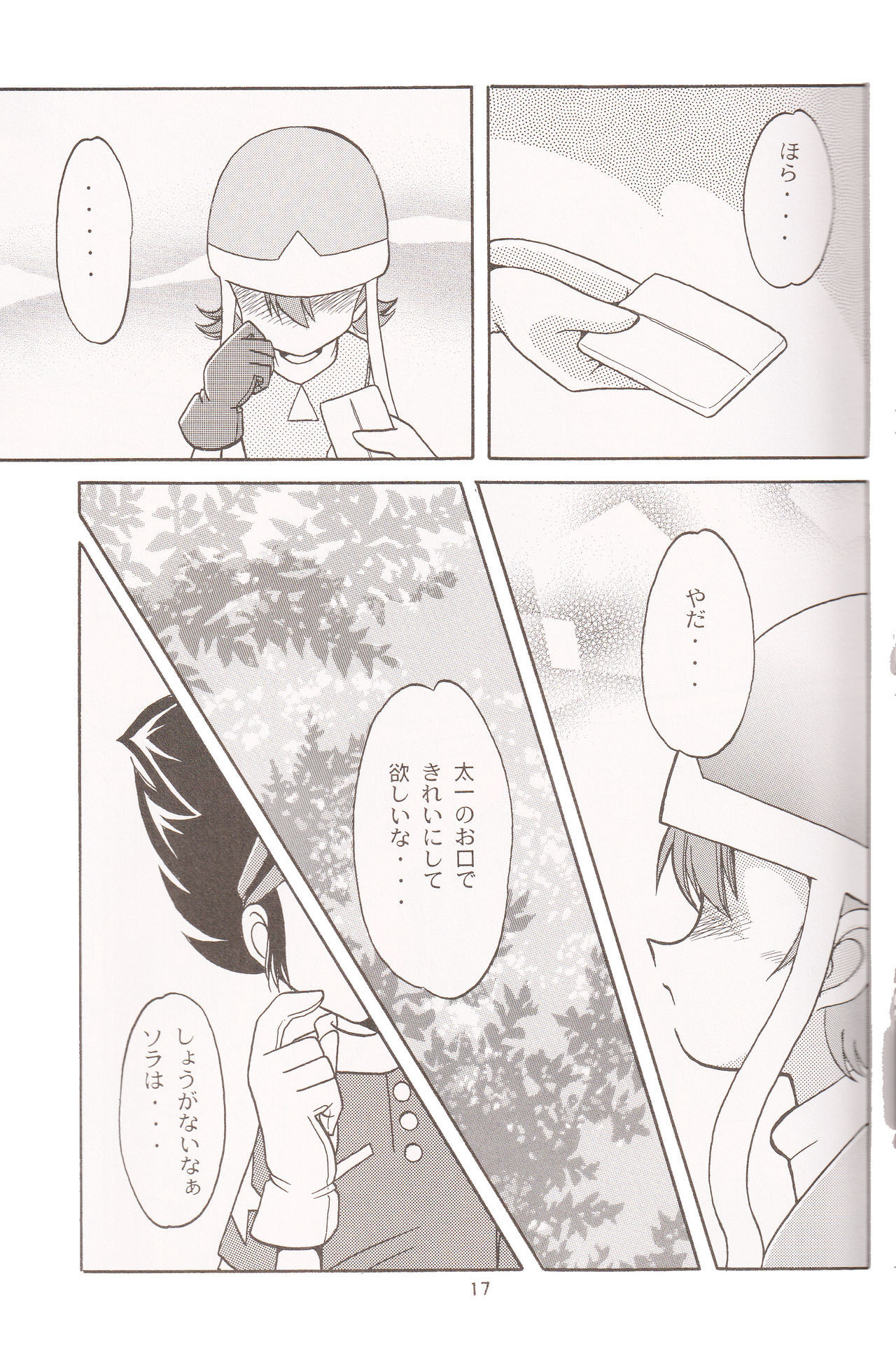 ソラミミアワー