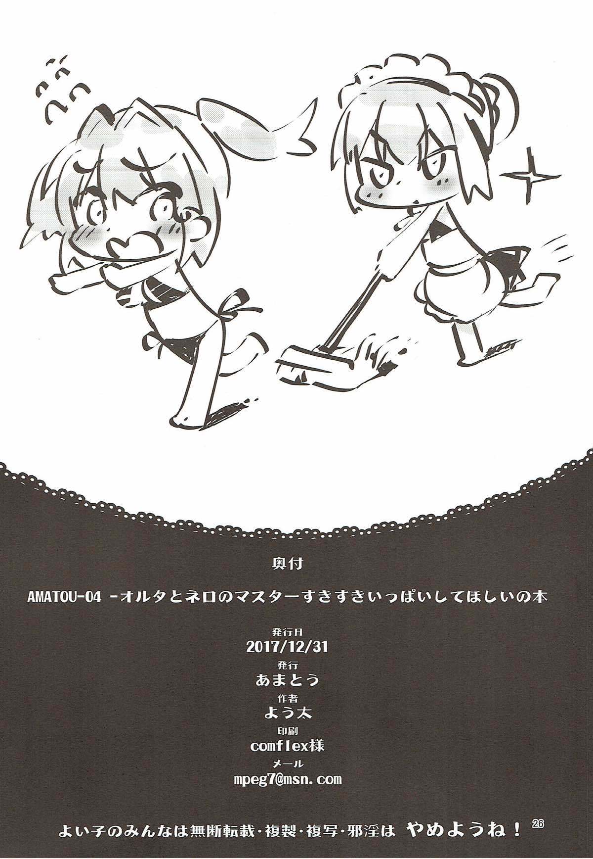 AMATOU-04 -Nero no Master Suki Suki Ippai Shite HoshiiHon-に変更