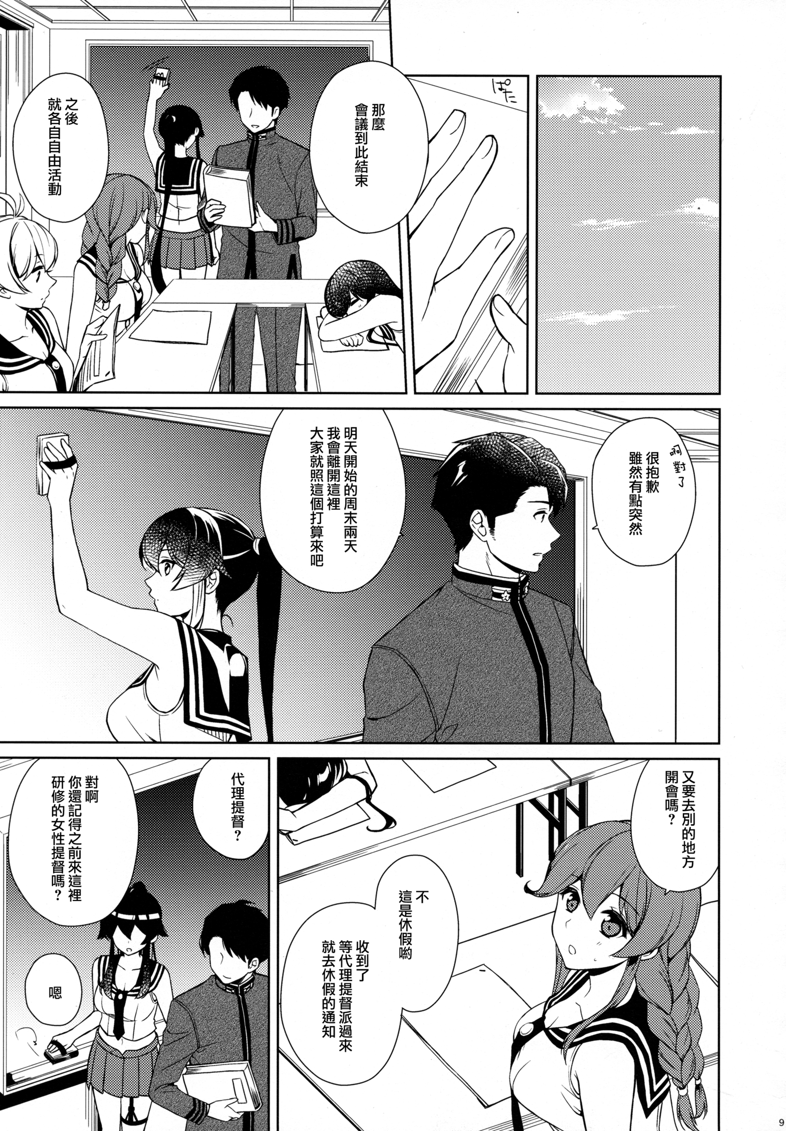 矢矧圭順は恋を下。 Chuu