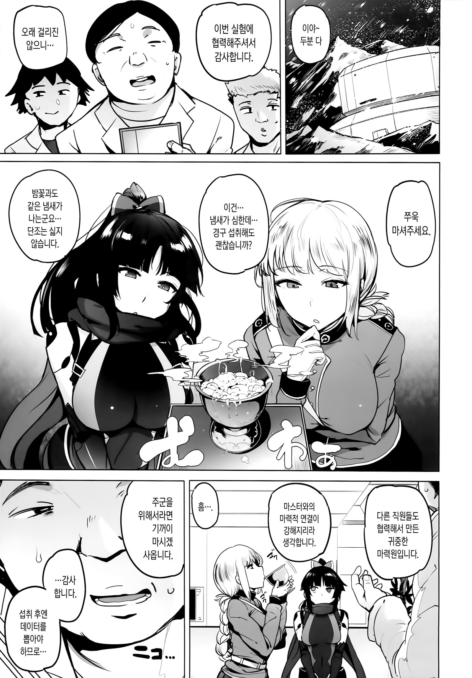 天子とロボット| 천사와かも
