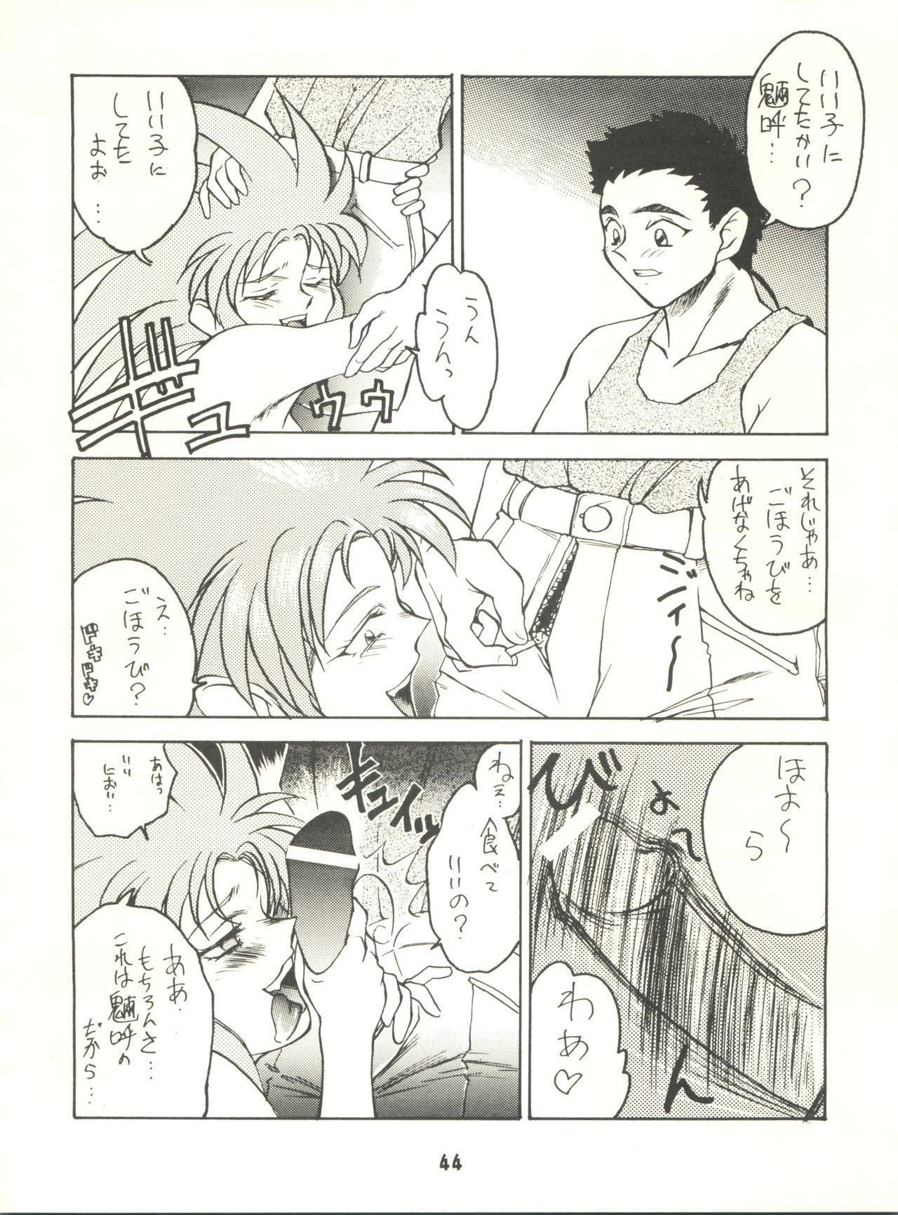 ケツ！メガトンP