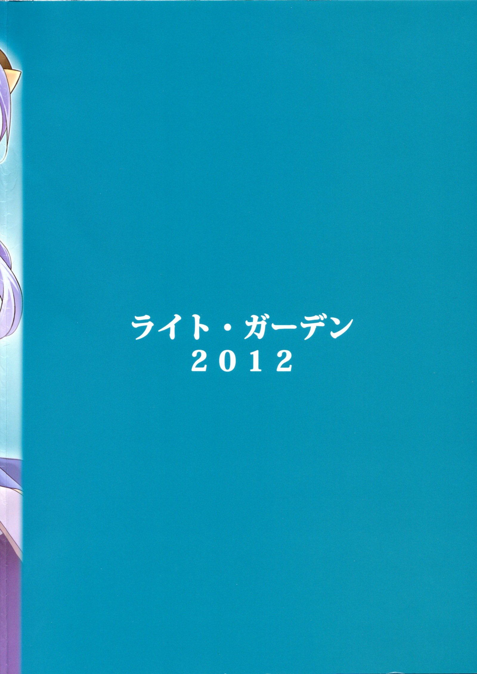 花緑青