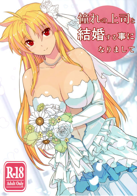 あこがれの城子とケッコンすることに結婚 あこがれの城子とケッコンすることに結婚