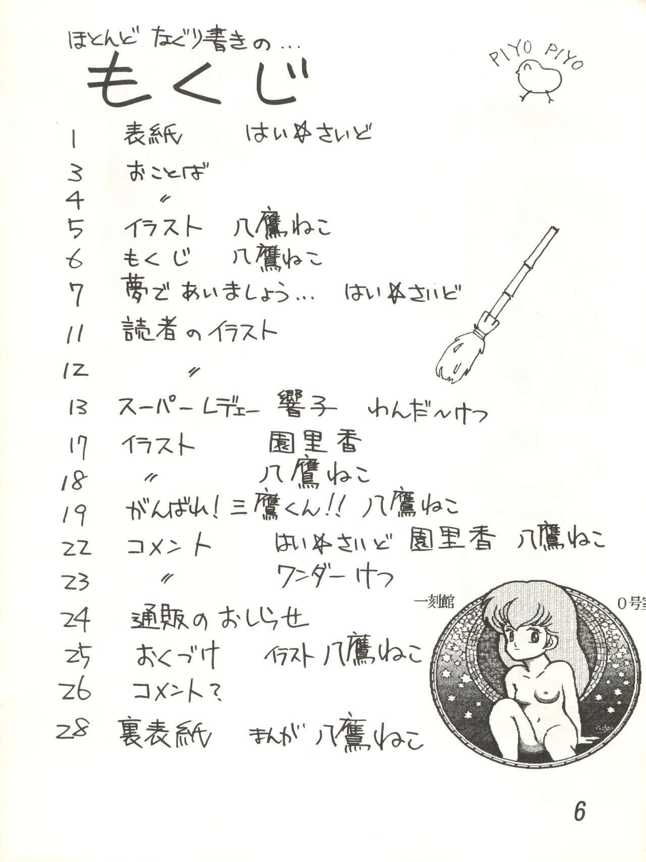 一角館0剛史パートV
