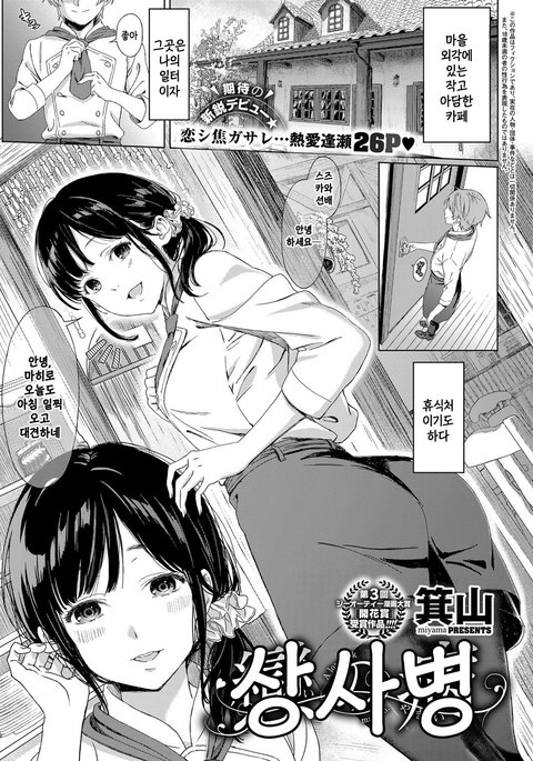 恋の山井| 상사병