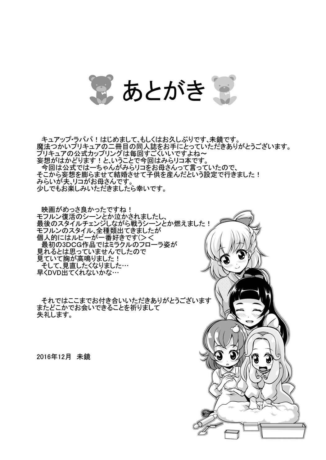 マジカルデミラクルナジカン