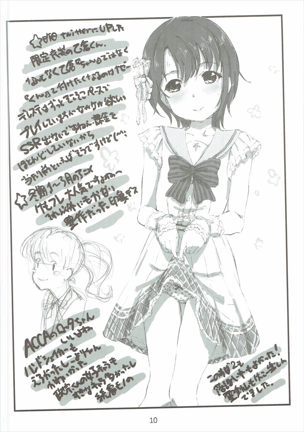 まじちょろ☆シャブリケーション